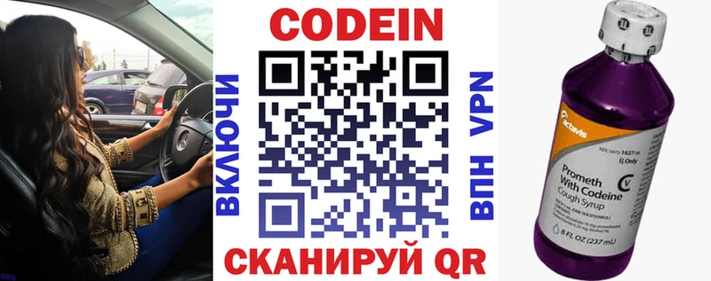 Кодеин напиток Lean (лин)  закладки  площадка Telegram  Изобильный 